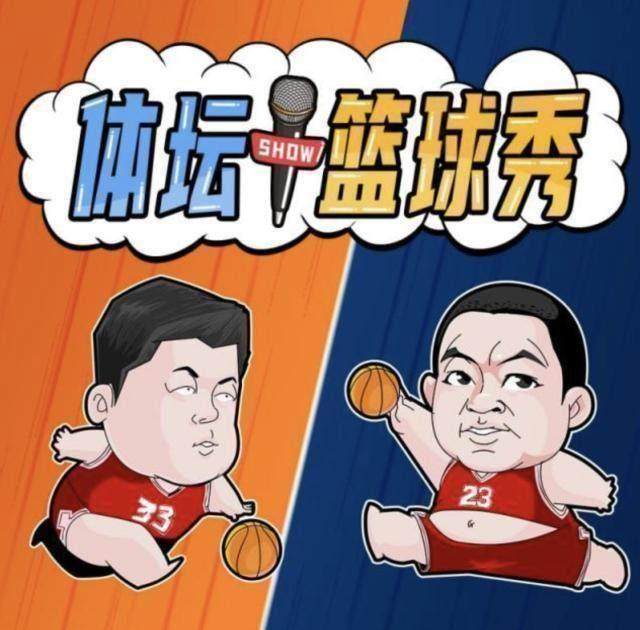 1619182595482091015.jpg 世界杯赛事观看指南-【体坛篮球秀】今年你看好快船吗?